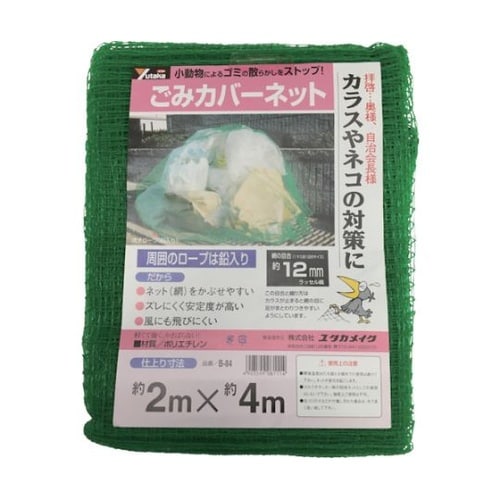 B84ゴミカバーネット 2m×4m