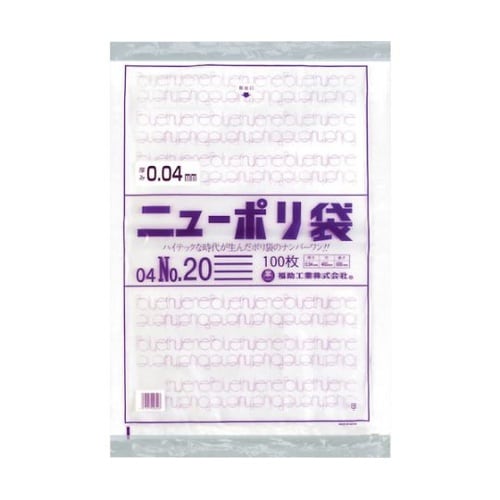 ニューポリ袋 04 No.20 1袋(1