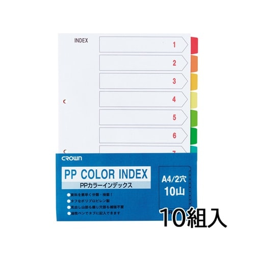 PPカラーインデックス A4 縦 10色