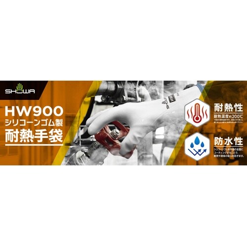 HW900シリコーンゴム製耐熱手袋 XL