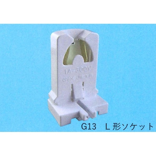 L形ソケット TS−731−G13