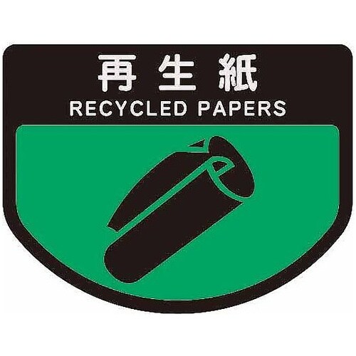 分別シールA 再生紙 SA−04