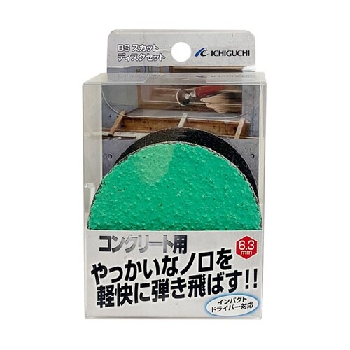 BSスカットディスクセット コンクリート