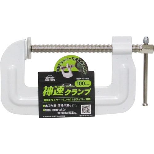 SUN UP 神速クランプ 100mm