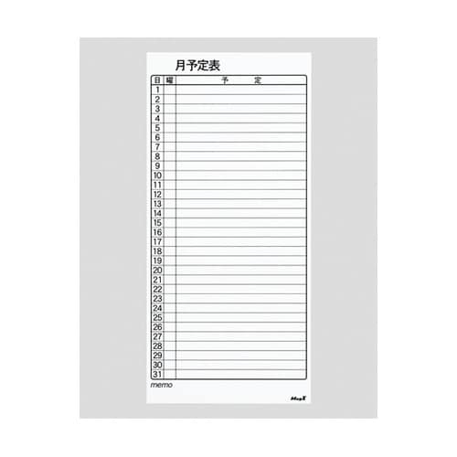 マグネットスケジュールボードシート 月間