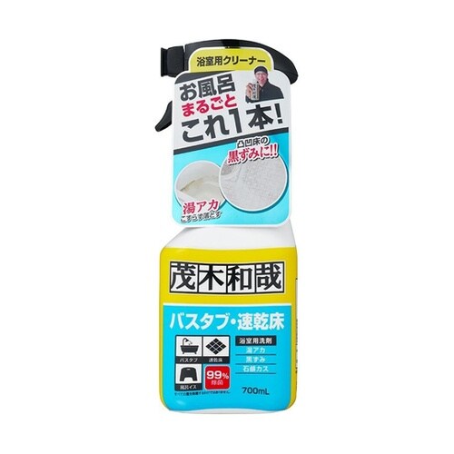 C00461 茂木和哉 バスタブ凸凹床用