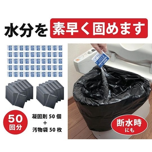 防災用トイレ袋 50回分 1パック(50