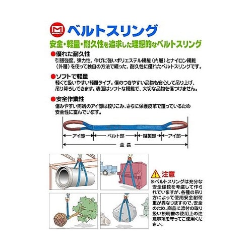 ベルトスリング MBS−254P