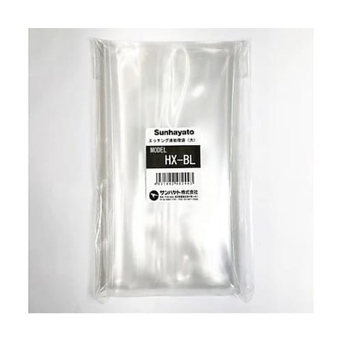エッチング液処理袋(大)(HX−BL)
