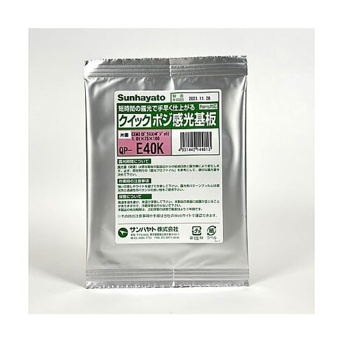 クイックポジ感光基板(片面 1.0t×7