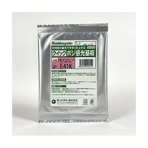 クイックポジ感光基板(片面 1.0t×1