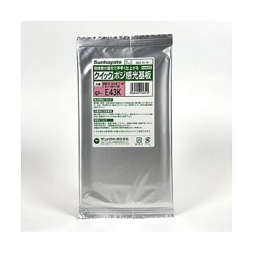 クイックポジ感光基板(片面 1.0t×1