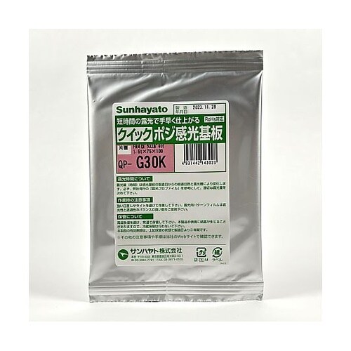 クイックポジ感光基板(片面 1.6t×7