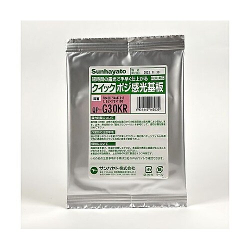 クイックポジ感光基板(両面 1.6t×7