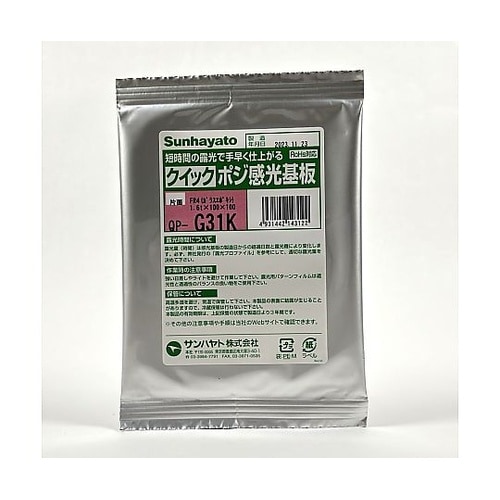 クイックポジ感光基板(片面 1.6t×1