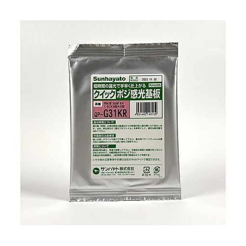 クイックポジ感光基板(両面 1.6t×1