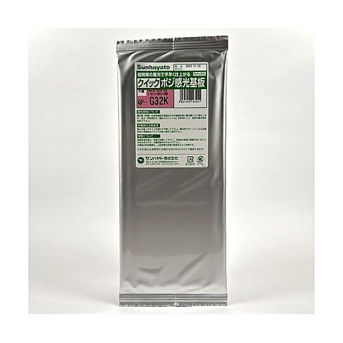 クイックポジ感光基板(片面 1.6t×1