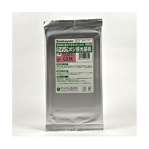 クイックポジ感光基板(片面 1.6t×1