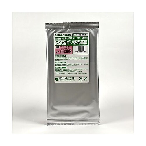クイックポジ感光基板(両面 1.6t×1