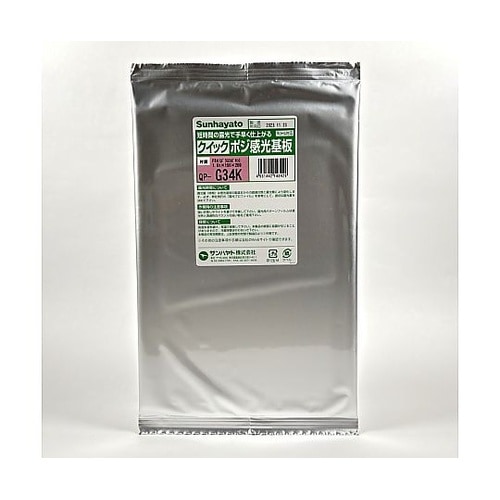 クイックポジ感光基板(片面 1.6t×1