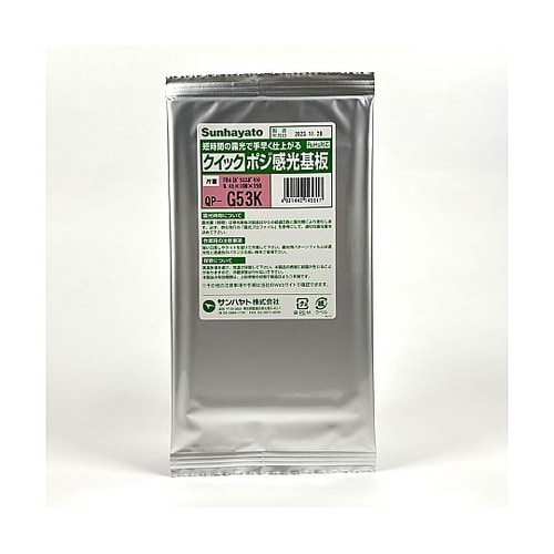 クイックポジ感光基板(片面 0.4t×1