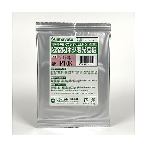クイックポジ感光基板(片面 1.6t×7