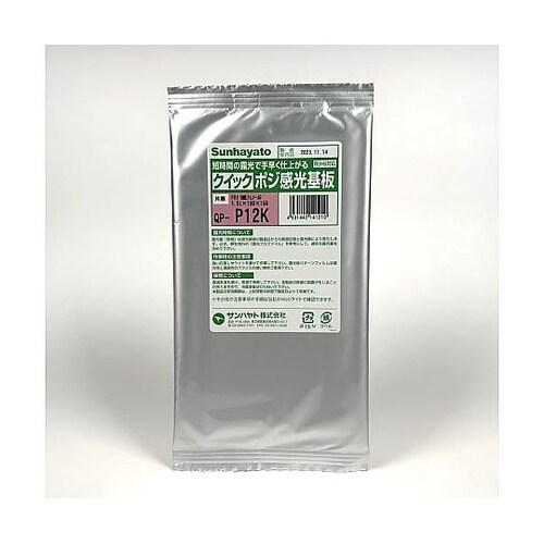 クイックポジ感光基板(片面 1.6t×1