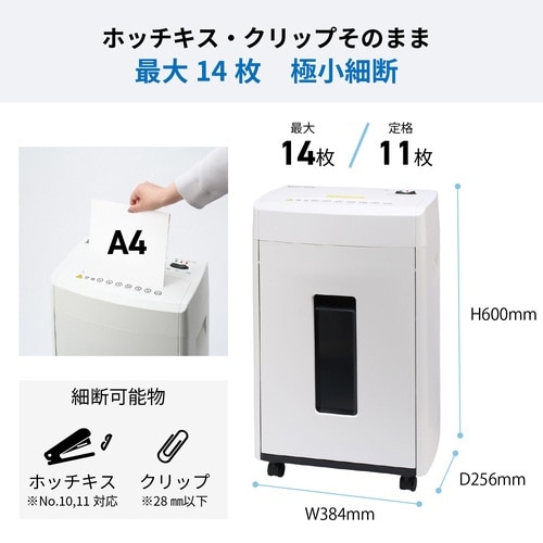 マイクロカットシュレッダー MSE−14MC