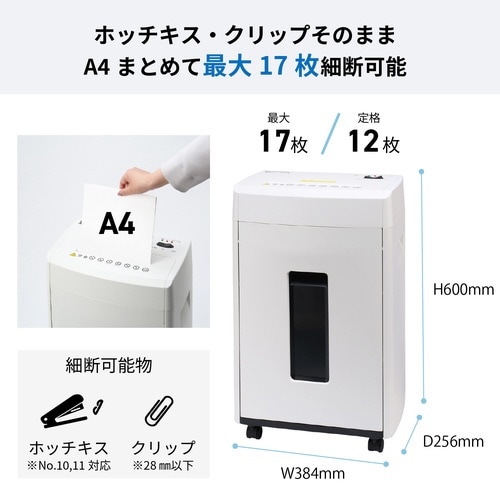クロスカットシュレッダー MSE−17C