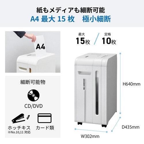 マイクロカットシュレッダー MSR−15MCM