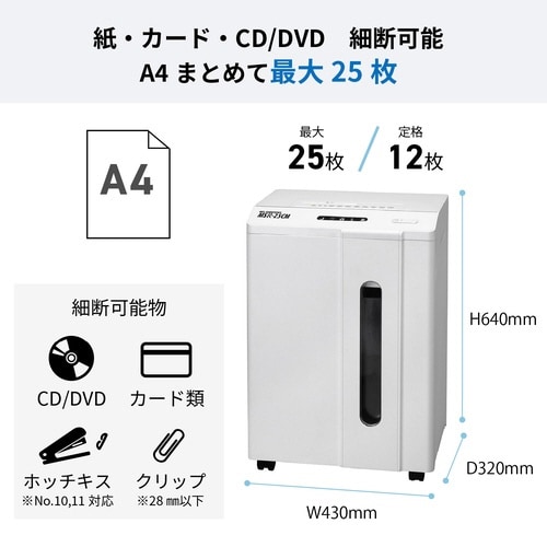 クロスカットシュレッダー MSR−25CM