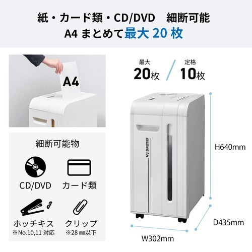 クロスカットシュレッダー MSR−20CM