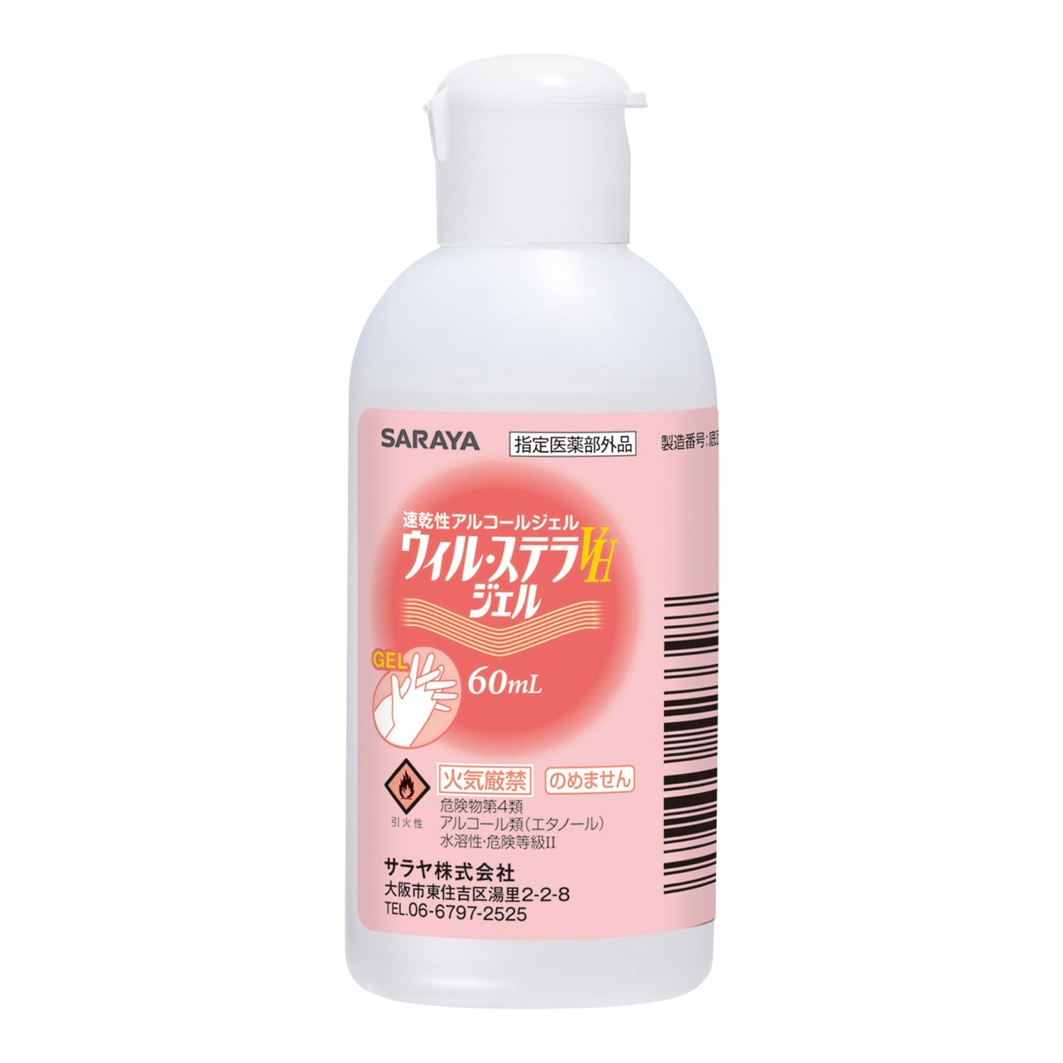 ウィル・ステラVHジェル60mL×48