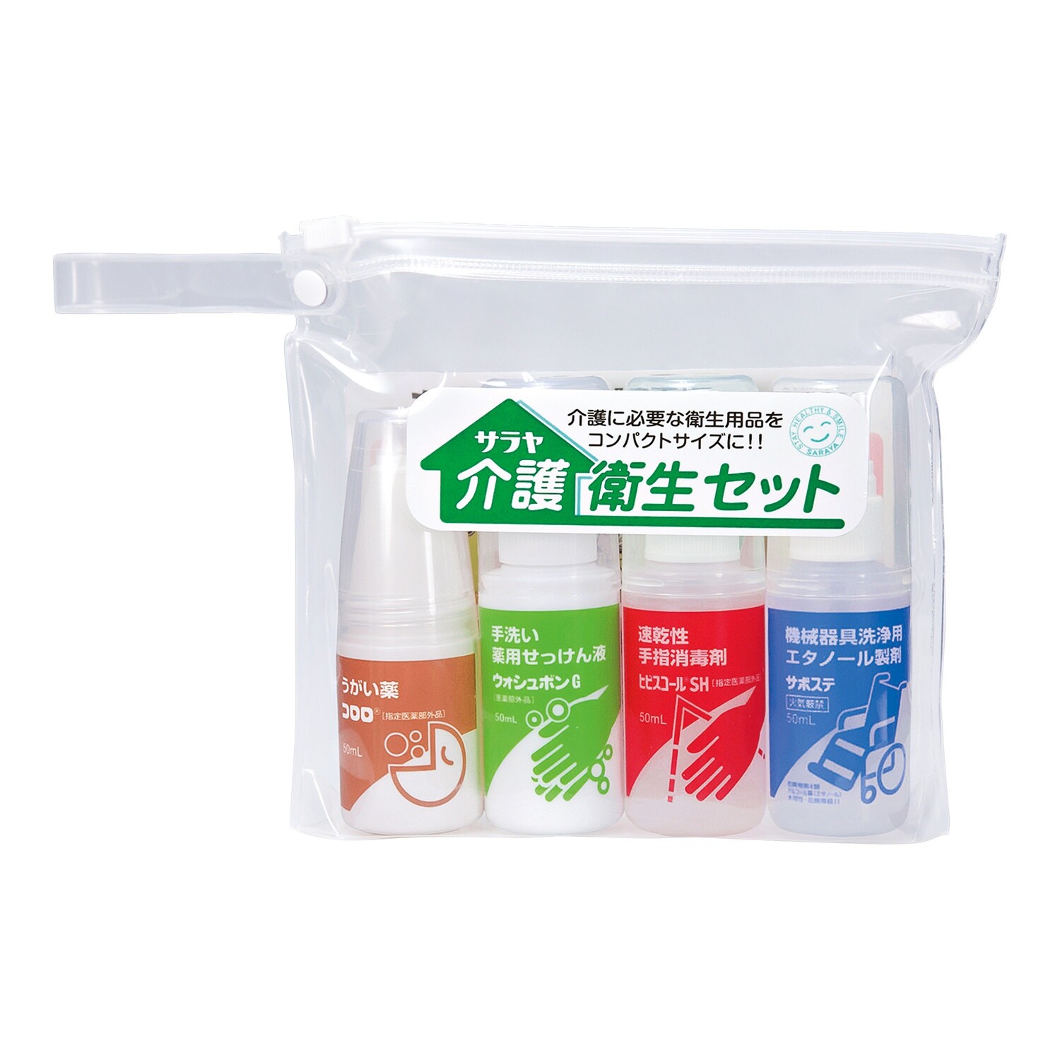 介護衛生セット×20