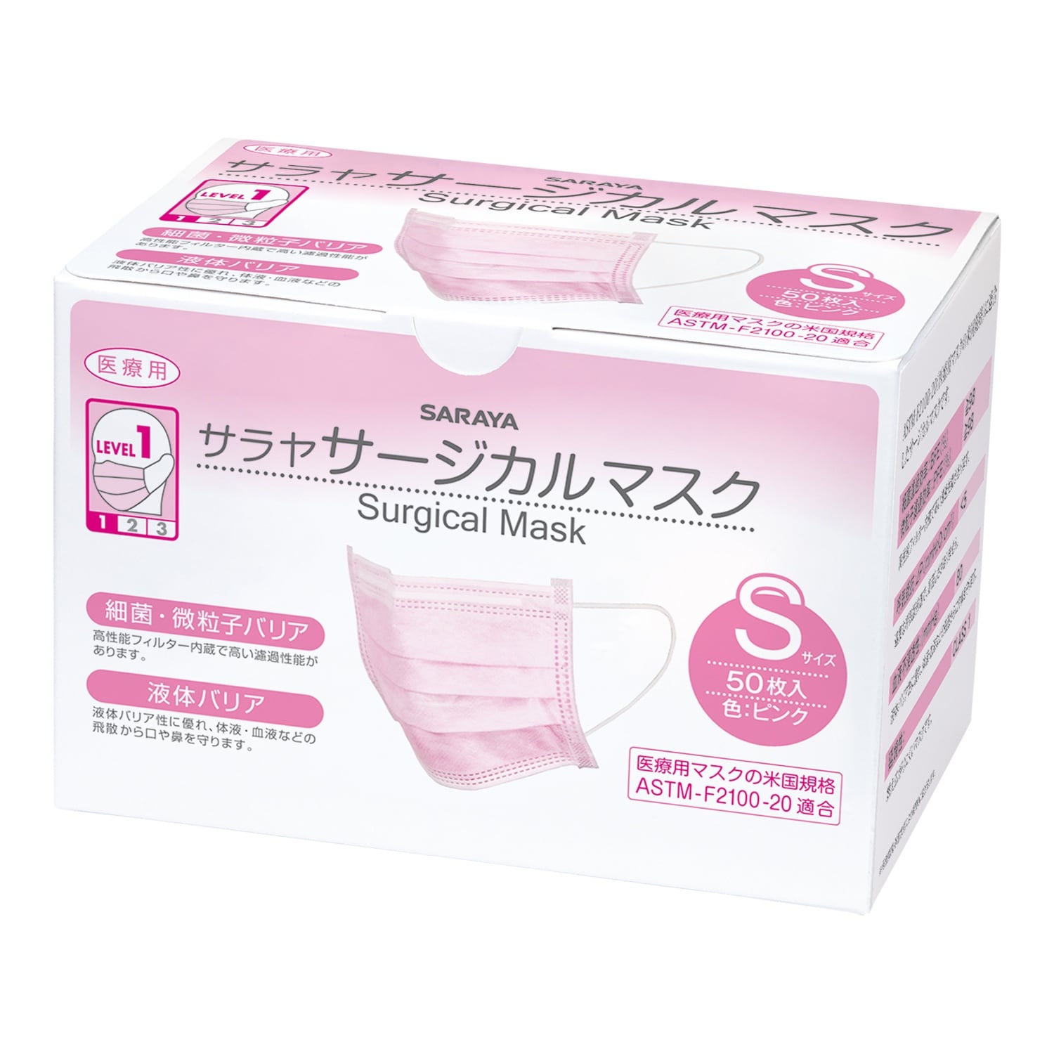 サラヤサージカルマスクS 50枚ピンク×10