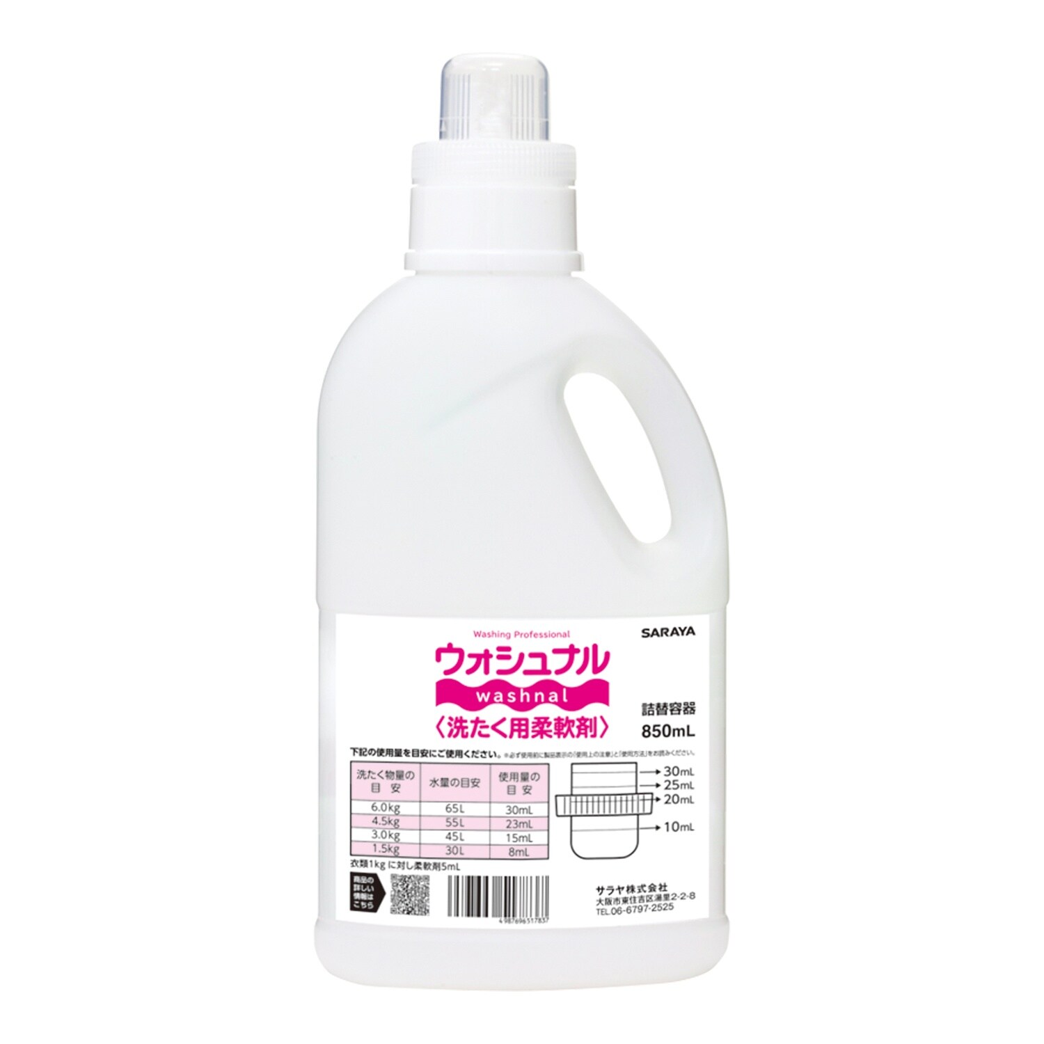ウォシュナル柔軟剤詰替容器850mL×10