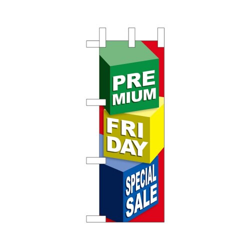 ミニのぼり25381プレミアムフライデーミニ2×3