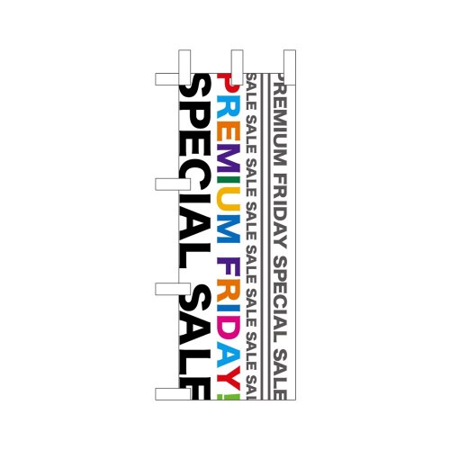 ミニのぼり25382プレミアムフライデーミニ2×3