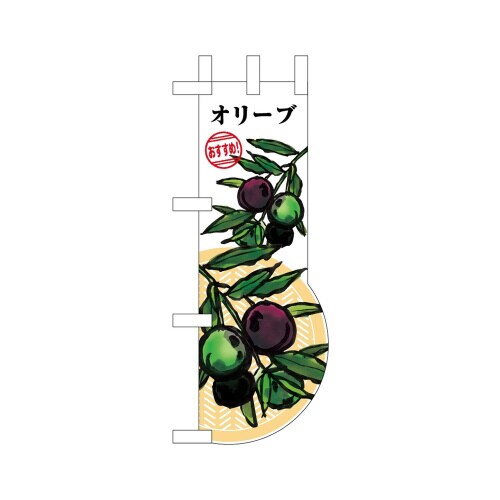 UCミニのぼり25968オリーブ×3