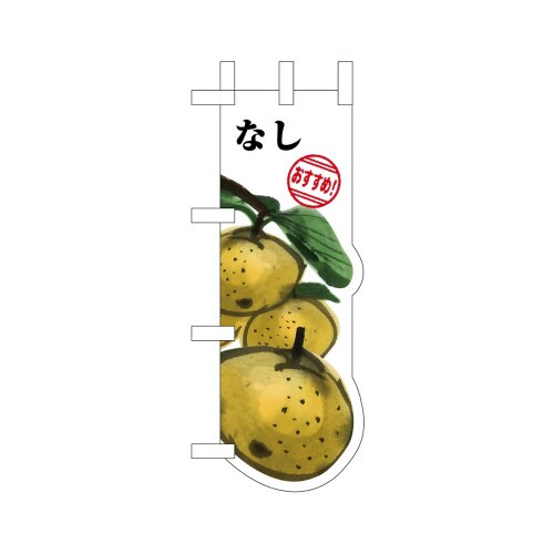 UCミニのぼり25974なし×3