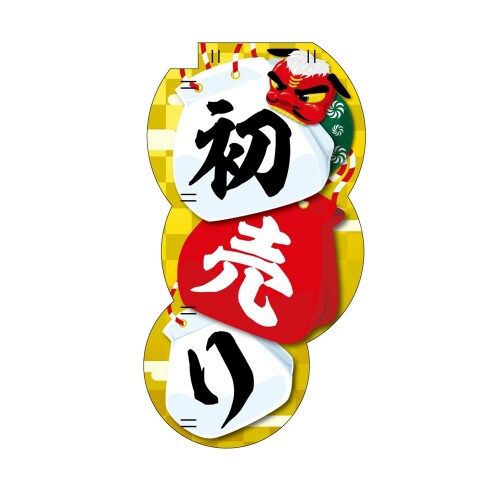 UCスマートミニのぼり29030初売り獅子舞×3
