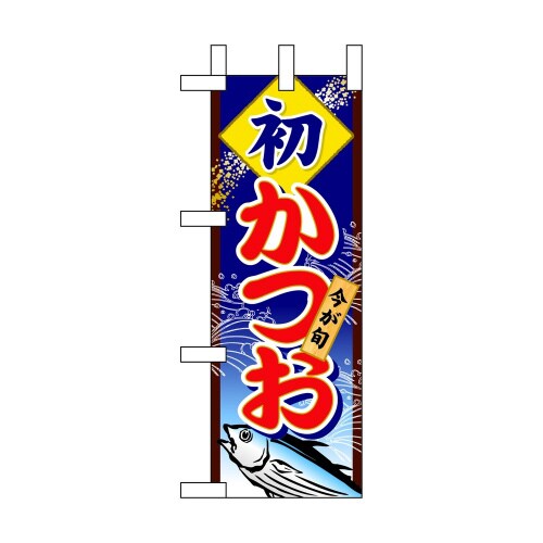 ミニのぼり60120初かつお×3
