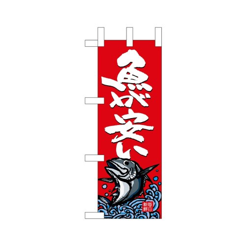 ミニのぼり68314魚が安い×3