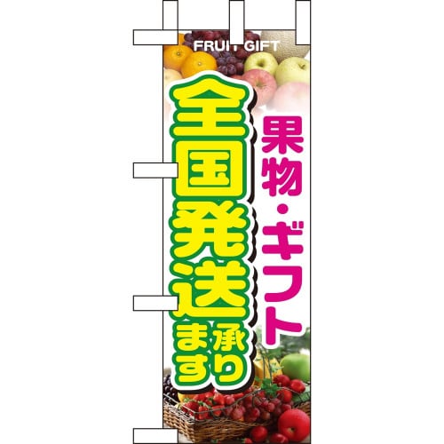 ミニのぼり9376全国発送承ります×3