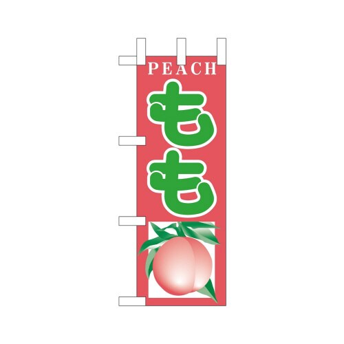 ミニのぼり9675もも×3