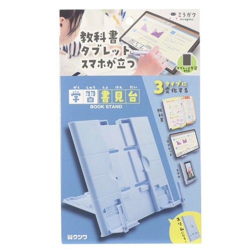 書見台(アイスブルー)×3