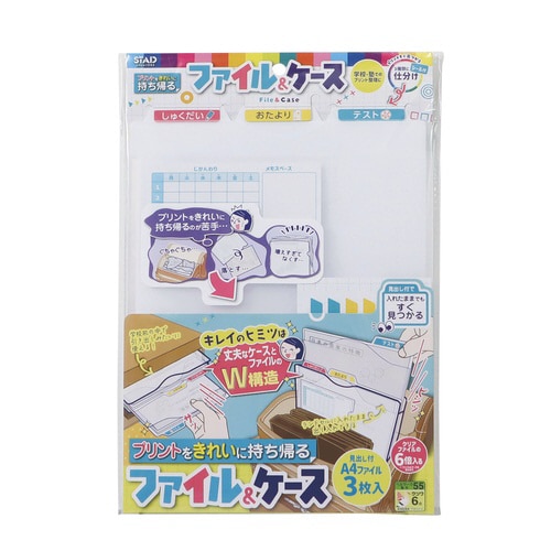 プリント持ち帰りファイル&ケース×3