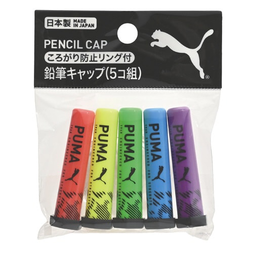 鉛筆キャップ(5コ組)×10