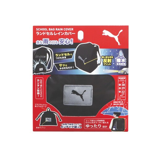 ランドセルレインカバー×3