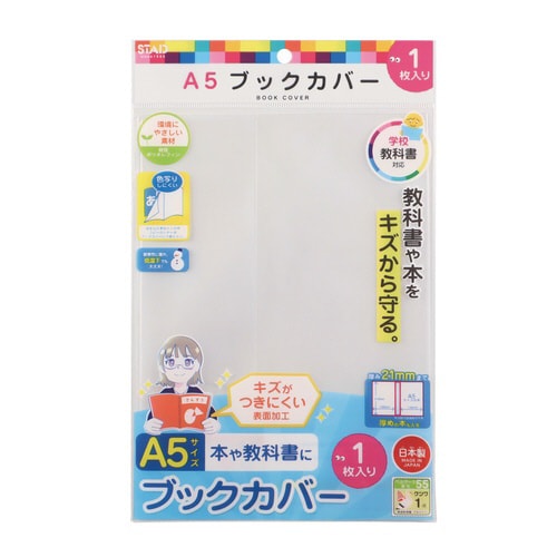 オレフィン ブックカバー A5×10